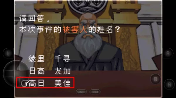 逆转裁判汉化版