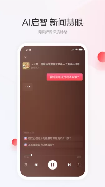 一点资讯专业版pro