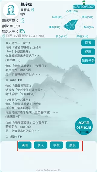 自由人生模拟可出轨版