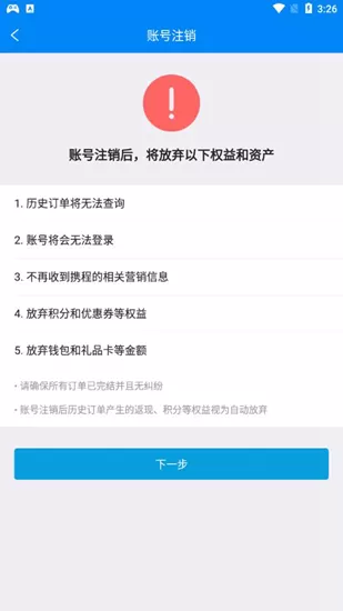携程旅行手机版
